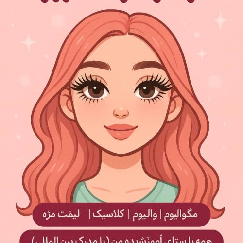 مژهاتو به فافا بسپار