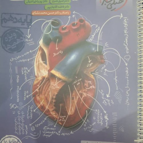 کتاب تست زیست