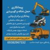 اجاره بابکت مینی بیل  به صورت شیفتی ماهیانه