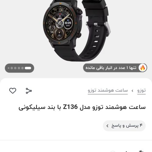 ساعت هوشمند