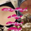 محصولات سلامت محور