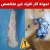 تعمیر مخازن اب