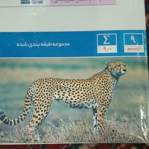 کتاب تست نهم ویژه قبولی مدارس سمپاد و نمونه