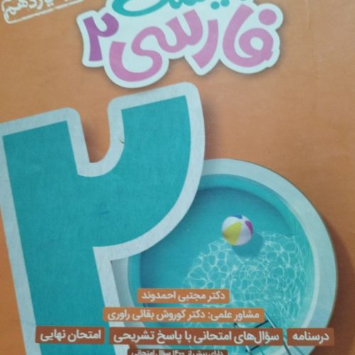 کتاب کمک درسی رشته ریاضی فیزیک