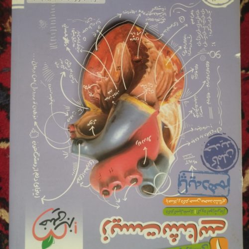 کتاب تست و جزوه آموزشی کنکور تجربی