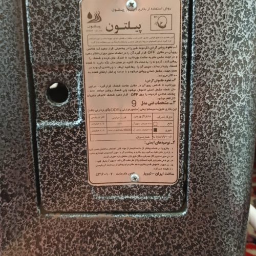 بخاری برند پیلتون نو نوو