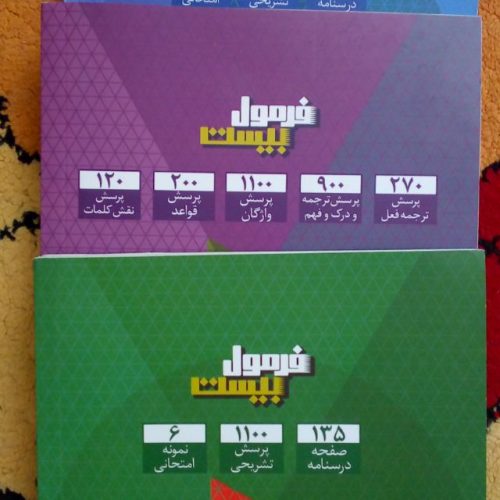 فرمول بیست یازدهم