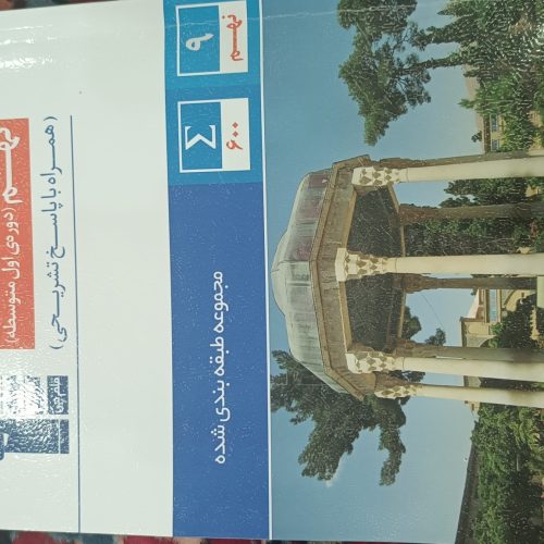 کتاب تست نهم ویژه قبولی مدارس سمپاد و نمونه