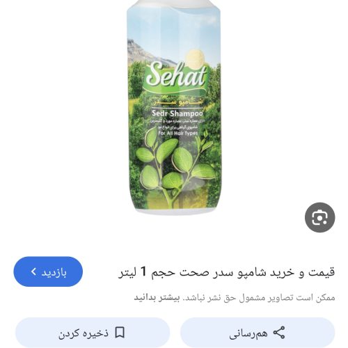 شامپو سدر صحت یک لیتری