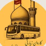 کاروان زیارتی کربلاونجف هرچه سریع‌ترثبت نام کنین بامدیریت آقای دورقی