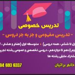 تدریس خصوصی