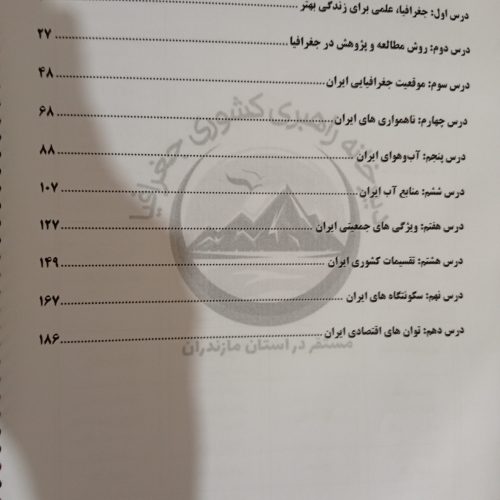 جزوه کامل جغرافیای دهم