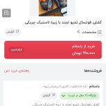 کفش سالن تمپو لجند