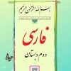 تدریس خصوصی کلیه دروس ابتدایی ودروس عمومی دبیرستان متوسطه دوم وهنرستان