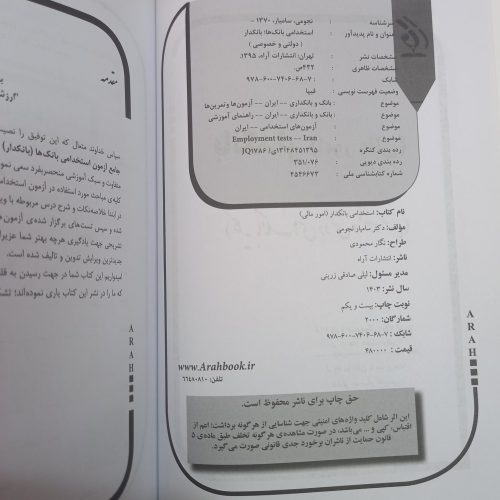 کتاب موفقیت در آزمون های استخدامی بانکدار(امورمالی)