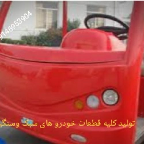 فایبر گلاس وجوش پلاستیک