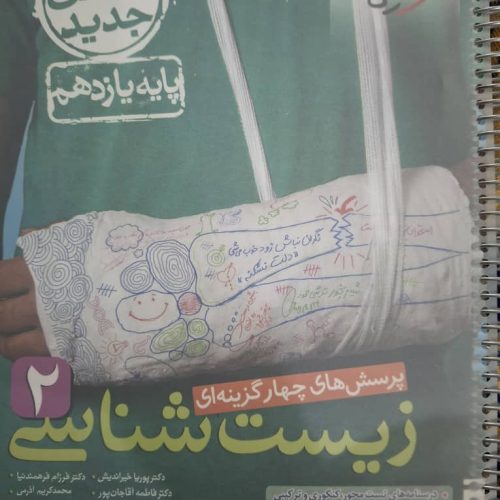 کتاب تست زیست