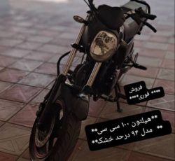 هیلتون 100 سی سی فروش فوری