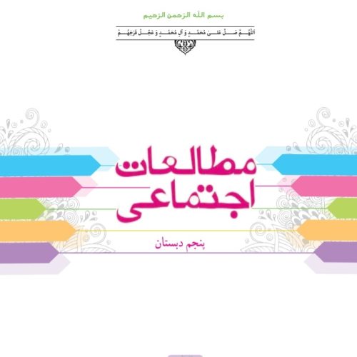 تدریس خصوصی دروس ابتدایی