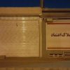 فروش مغازه دوطبقه دوکله