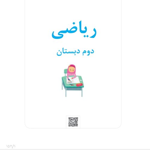 تدریس خصوصی کلیه دروس ابتدایی ودروس عمومی دبیرستان متوسطه دوم وهنرستان