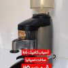 آسیاب قهوه