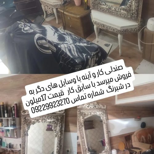 آرایشگاه مردانه