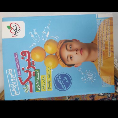 کتاب تست فیزیک پایه