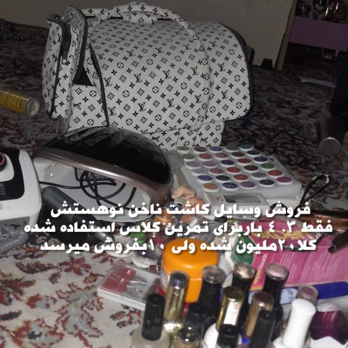 وسایل ناخنکاری
