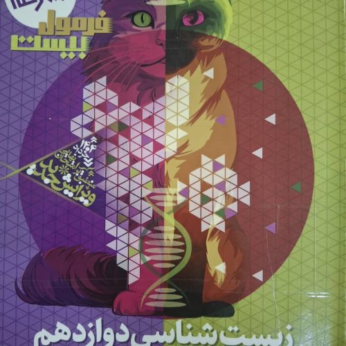 کتاب تست زیست