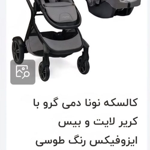 کالسکه دو طبقه نونا دمی گرو