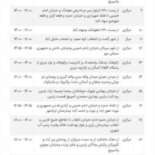 سرویس مدارس داخل شهر سراوان پذیرفته میشود