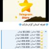 استارز و پریمیوم تلگرام