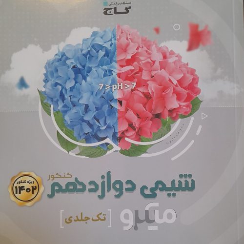 پکیج کامل کتاب‌های کنکور تجربی 1401-1402 | زیست، شیمی، ریاضی | نو