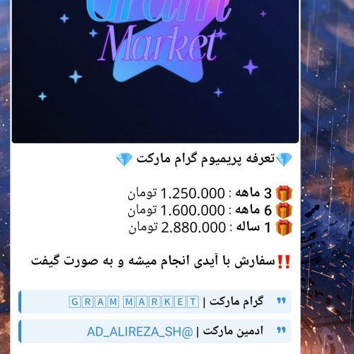 استارز و پریمیوم تلگرام