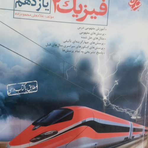 کتاب های کنکور تجربی