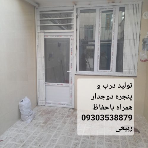 درب و پنجره