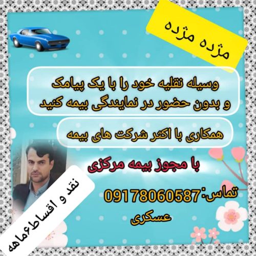 بیمه شخص ثالت و بدنه