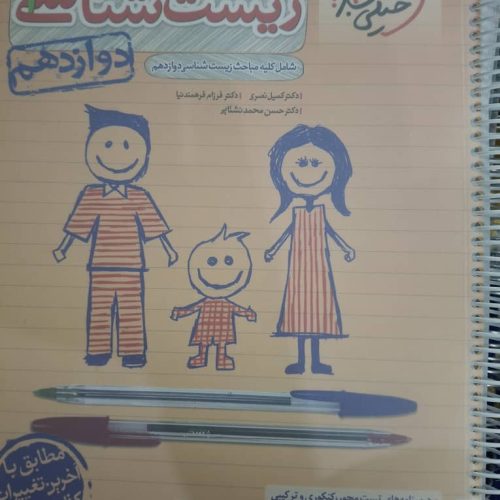 کتاب تست زیست