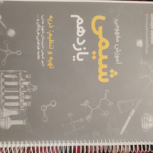 کتاب تست و جزوه آموزشی کنکور تجربی