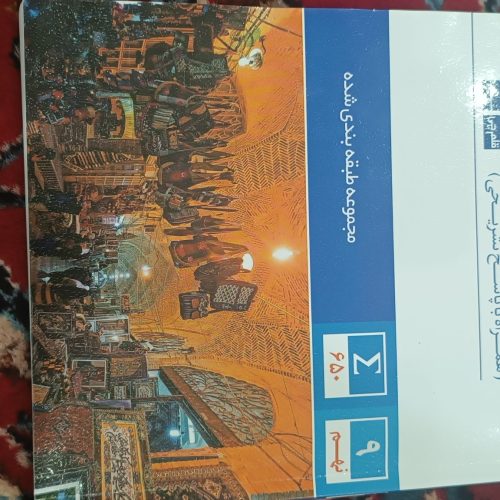 کتاب تست نهم ویژه قبولی مدارس سمپاد و نمونه