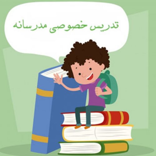 تدریس تمام دروس متوسطه