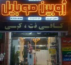نیازمند دوتانیروخانم تمام وقت یا پاره وقت برای فروشندگی