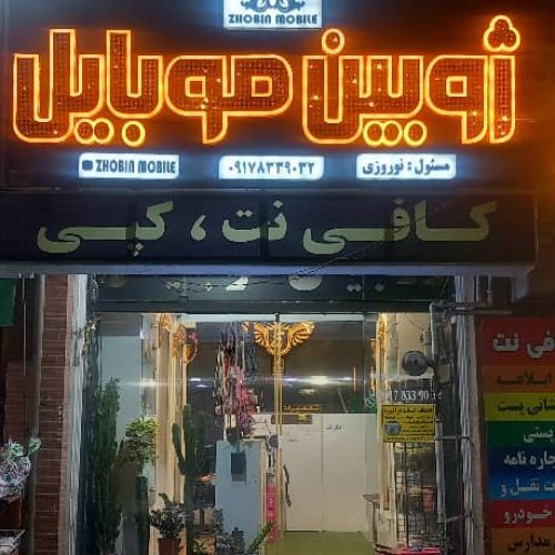 نیازمند دوتانیروخانم تمام وقت یا پاره وقت برای فروشندگی