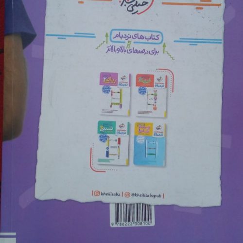 زیست یازدهم خیلی سبز کنکور 1405