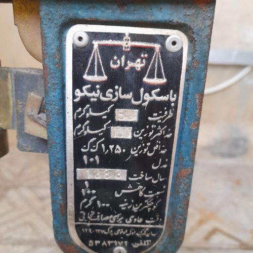 باسکول صد کیلویی