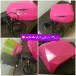 1 عدد دستگاه لاک خشک کن مخصوص پدیکور ( UV /LED )