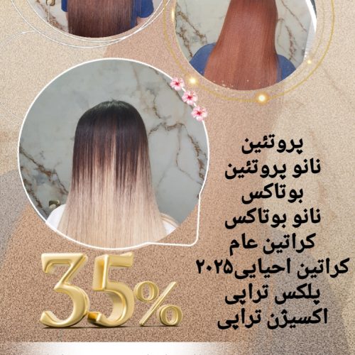 تخفیف ویژه صافی و احیا نانو