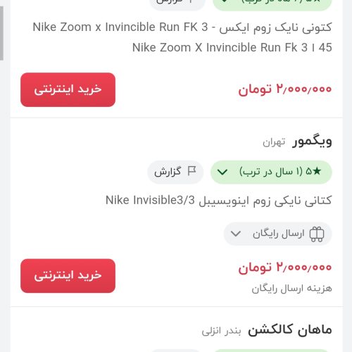 کتانی نایکی زنانه مدل invincible سایز 39