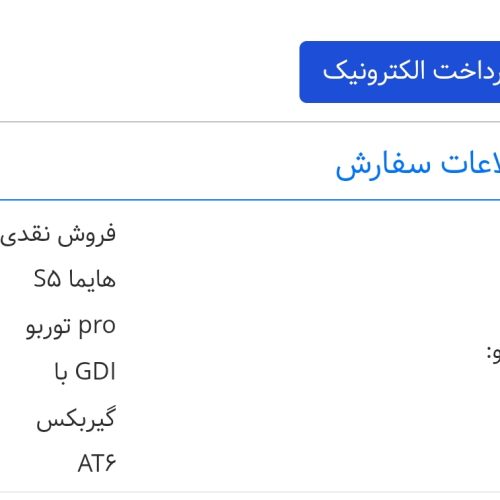 حواله هایما 5دنده اتوماتیک